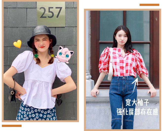 这个夏天不知道穿什么，那就选 “挤奶衫”吧！夏日里穿精致时髦