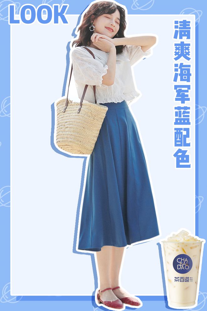 夏天这么热，你不能只会喝冰爽的奶茶，还要懂得清新减龄的穿搭